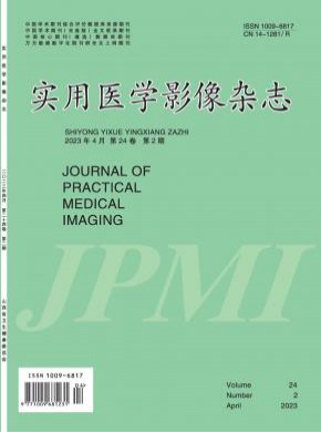 实用医学影像期刊